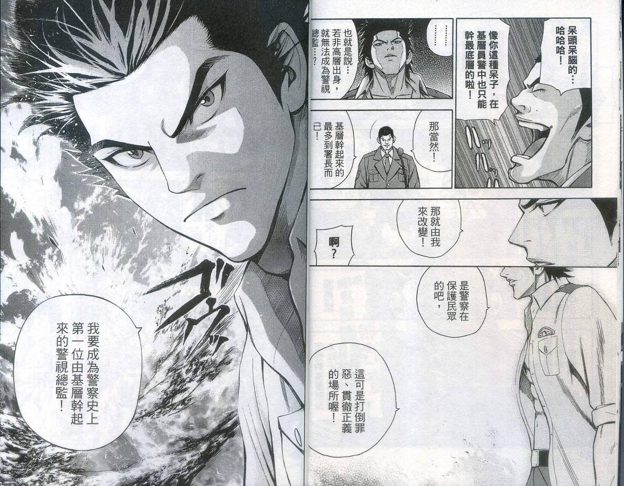 酷警天兵韩漫全集-VOL01无删减无遮挡章节图片 