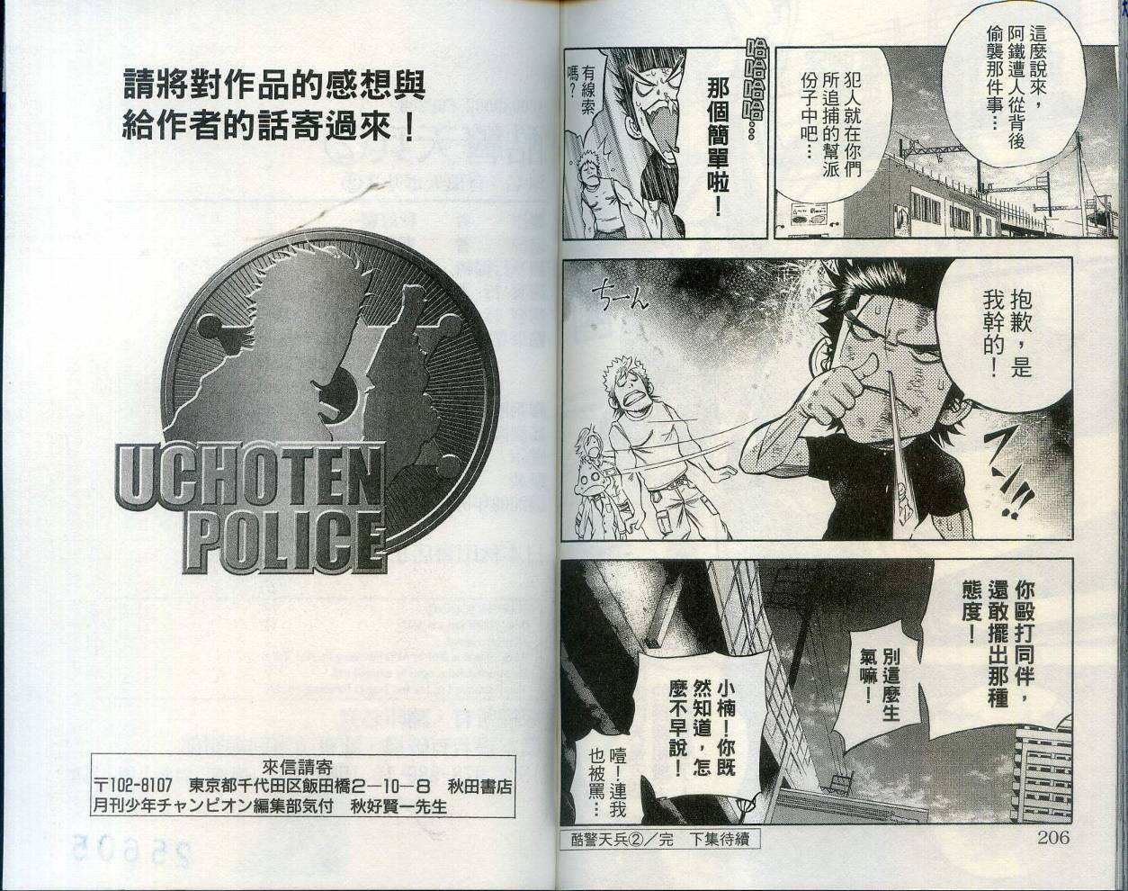 酷警天兵韩漫全集-VOL02无删减无遮挡章节图片 