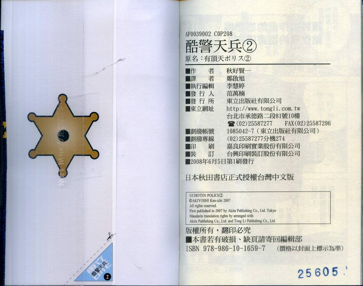 酷警天兵韩漫全集-VOL02无删减无遮挡章节图片 