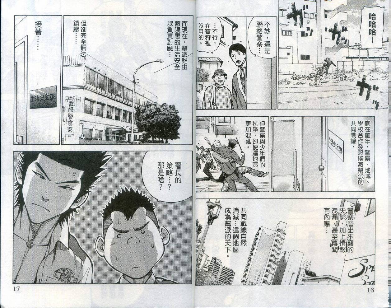 酷警天兵韩漫全集-VOL02无删减无遮挡章节图片 