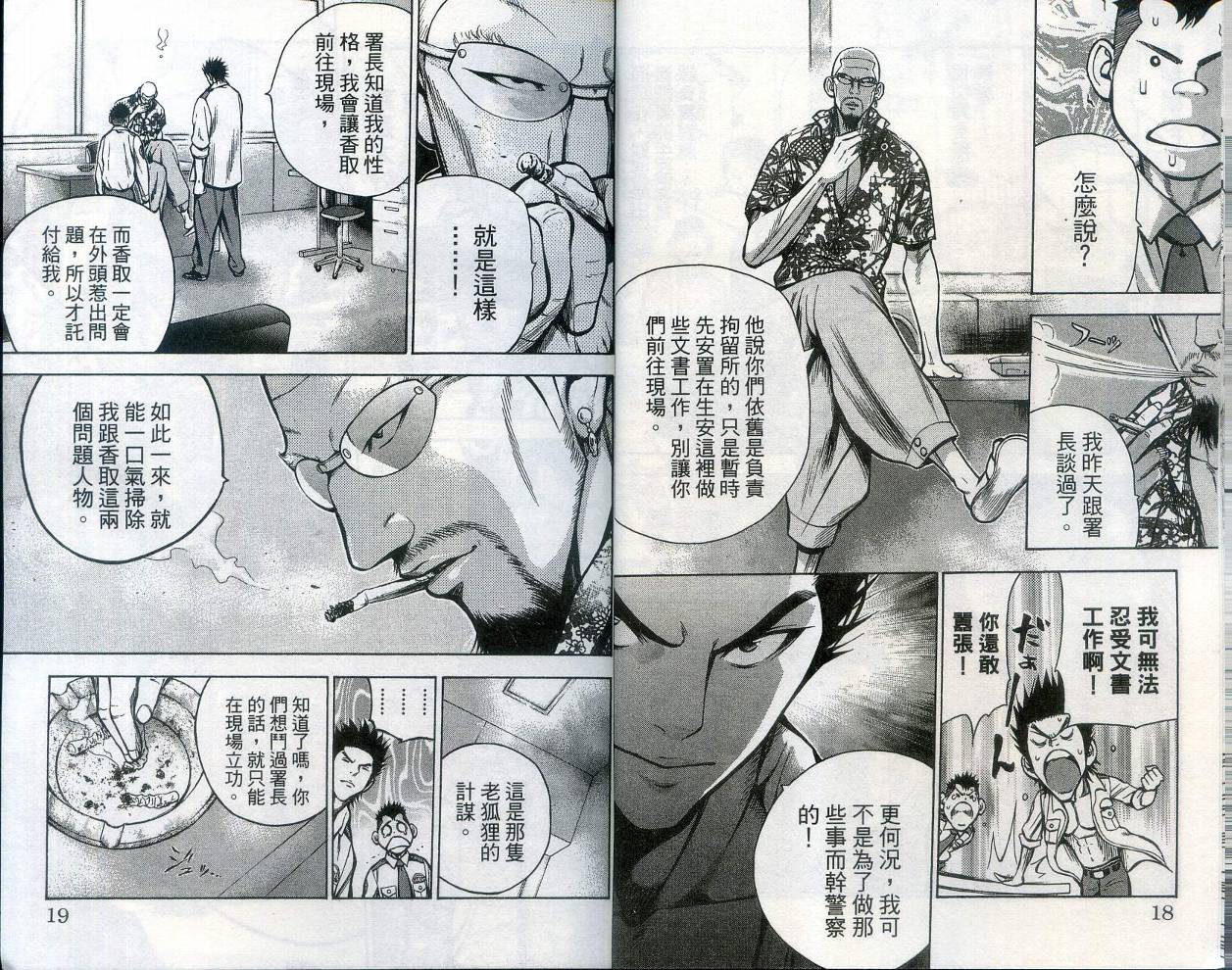 酷警天兵韩漫全集-VOL02无删减无遮挡章节图片 