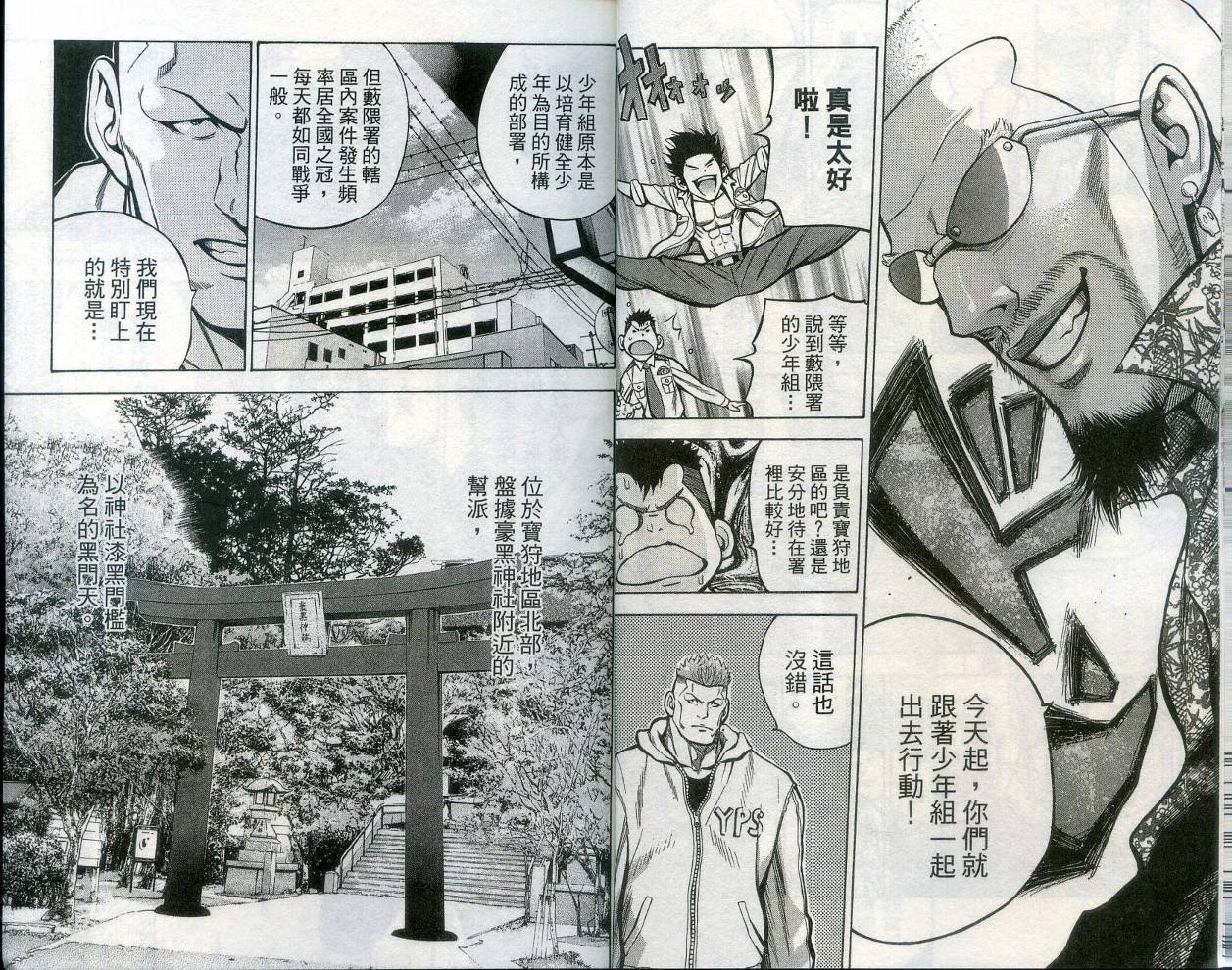 酷警天兵韩漫全集-VOL02无删减无遮挡章节图片 