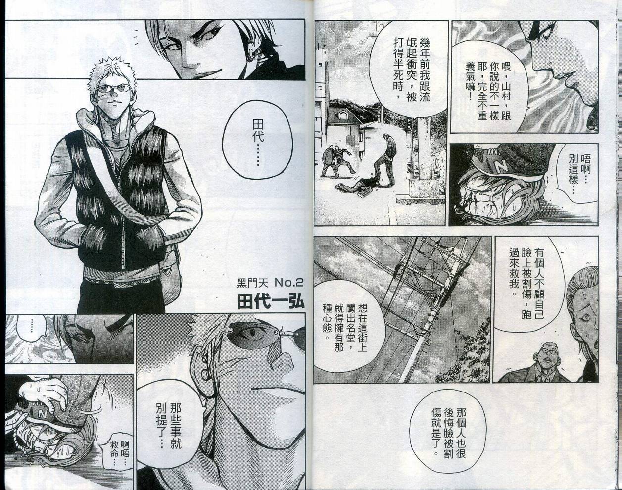 酷警天兵韩漫全集-VOL02无删减无遮挡章节图片 