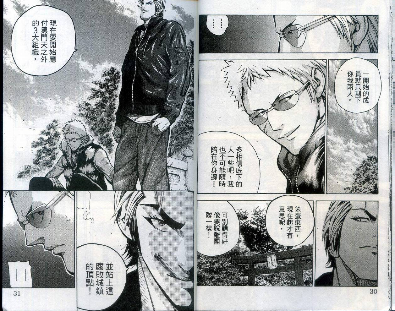 酷警天兵韩漫全集-VOL02无删减无遮挡章节图片 