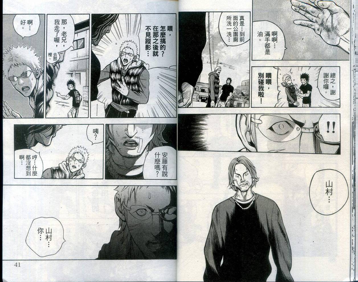 酷警天兵韩漫全集-VOL02无删减无遮挡章节图片 