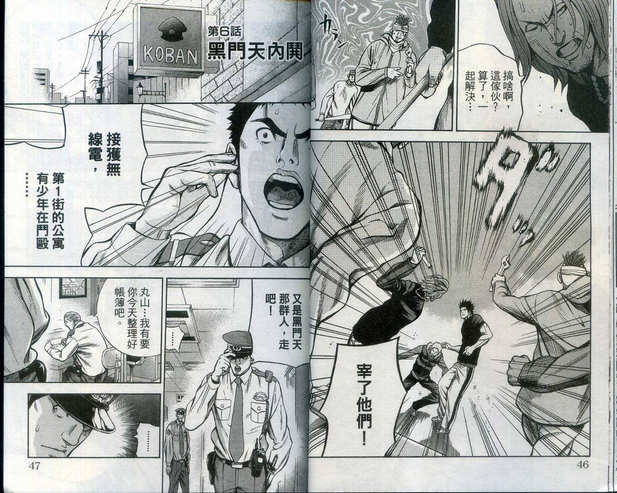 酷警天兵韩漫全集-VOL02无删减无遮挡章节图片 
