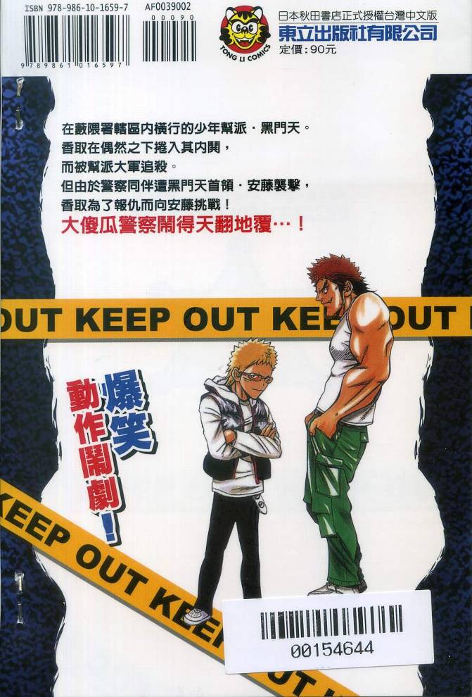 酷警天兵韩漫全集-VOL02无删减无遮挡章节图片 