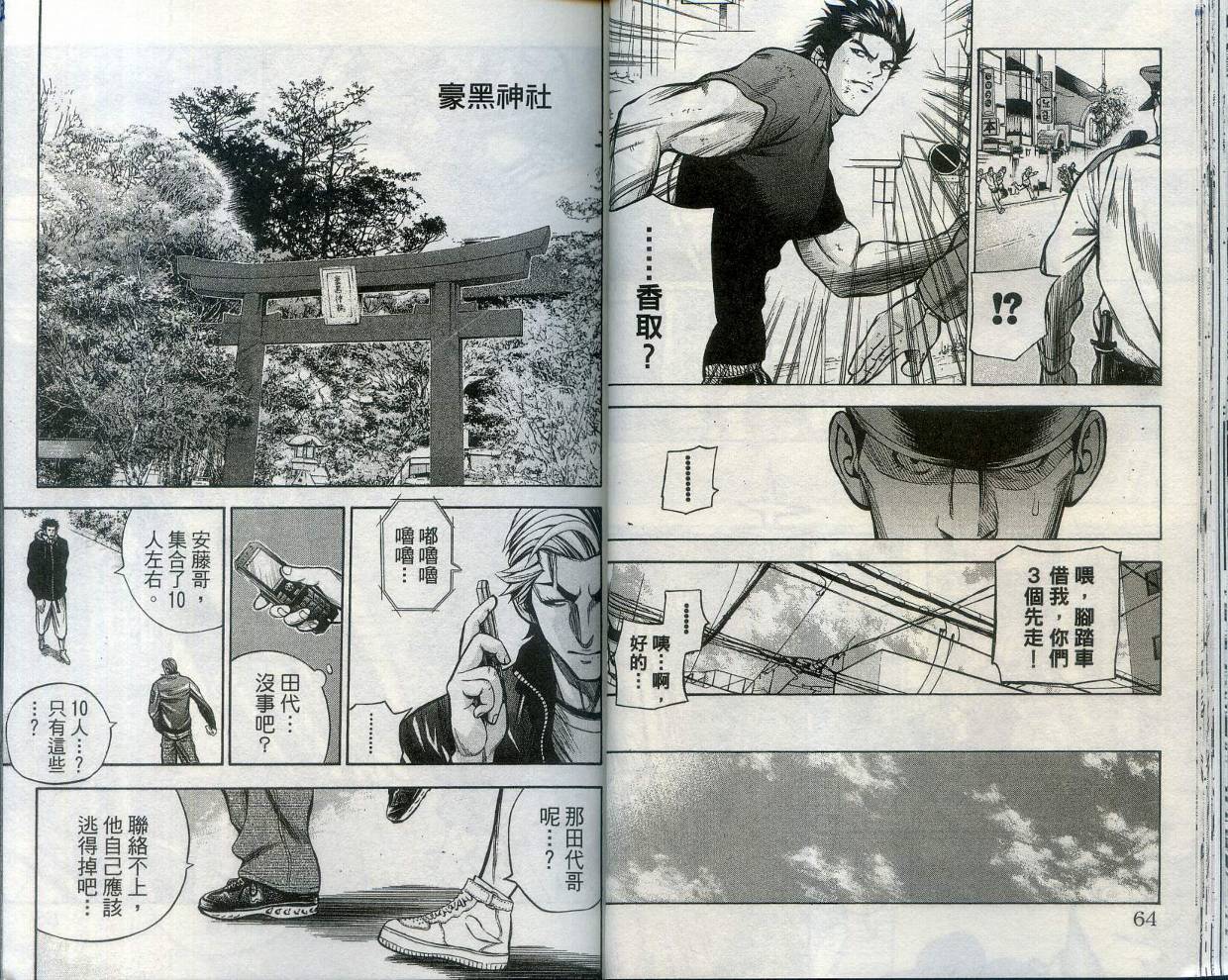酷警天兵韩漫全集-VOL02无删减无遮挡章节图片 