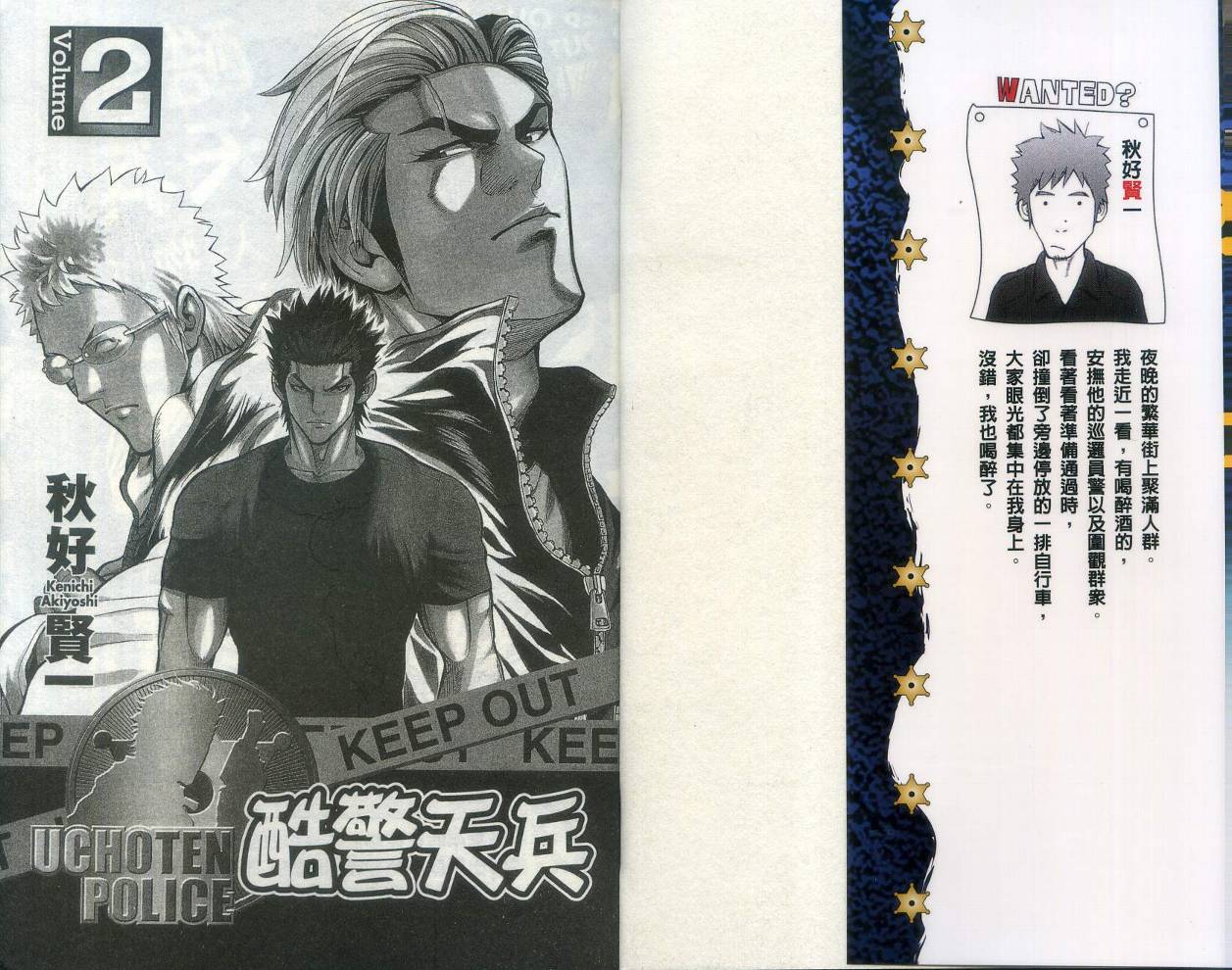 酷警天兵韩漫全集-VOL02无删减无遮挡章节图片 