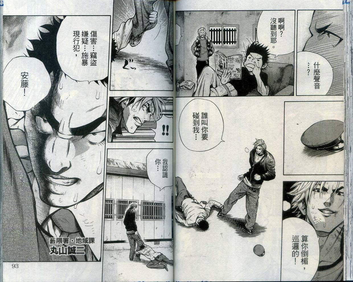 酷警天兵韩漫全集-VOL02无删减无遮挡章节图片 