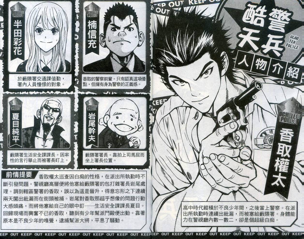 酷警天兵韩漫全集-VOL02无删减无遮挡章节图片 