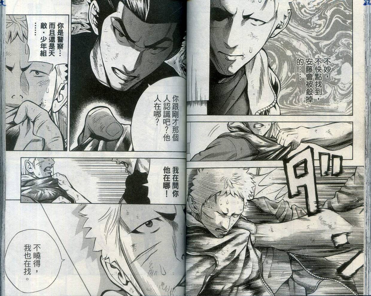 酷警天兵韩漫全集-VOL02无删减无遮挡章节图片 