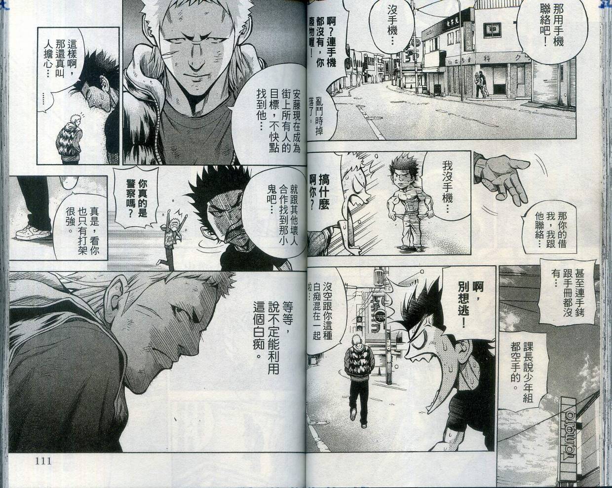 酷警天兵韩漫全集-VOL02无删减无遮挡章节图片 