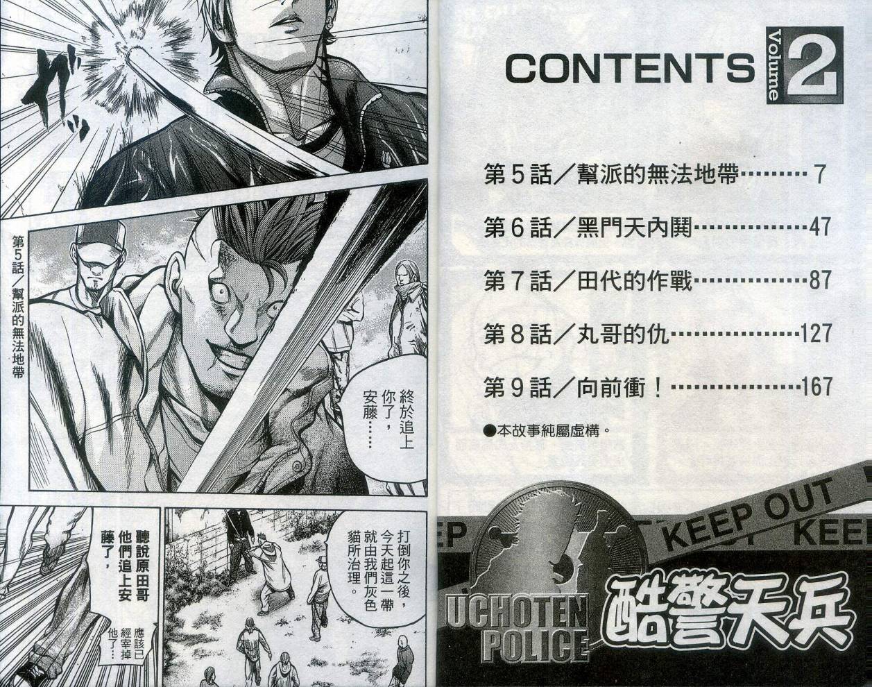 酷警天兵韩漫全集-VOL02无删减无遮挡章节图片 