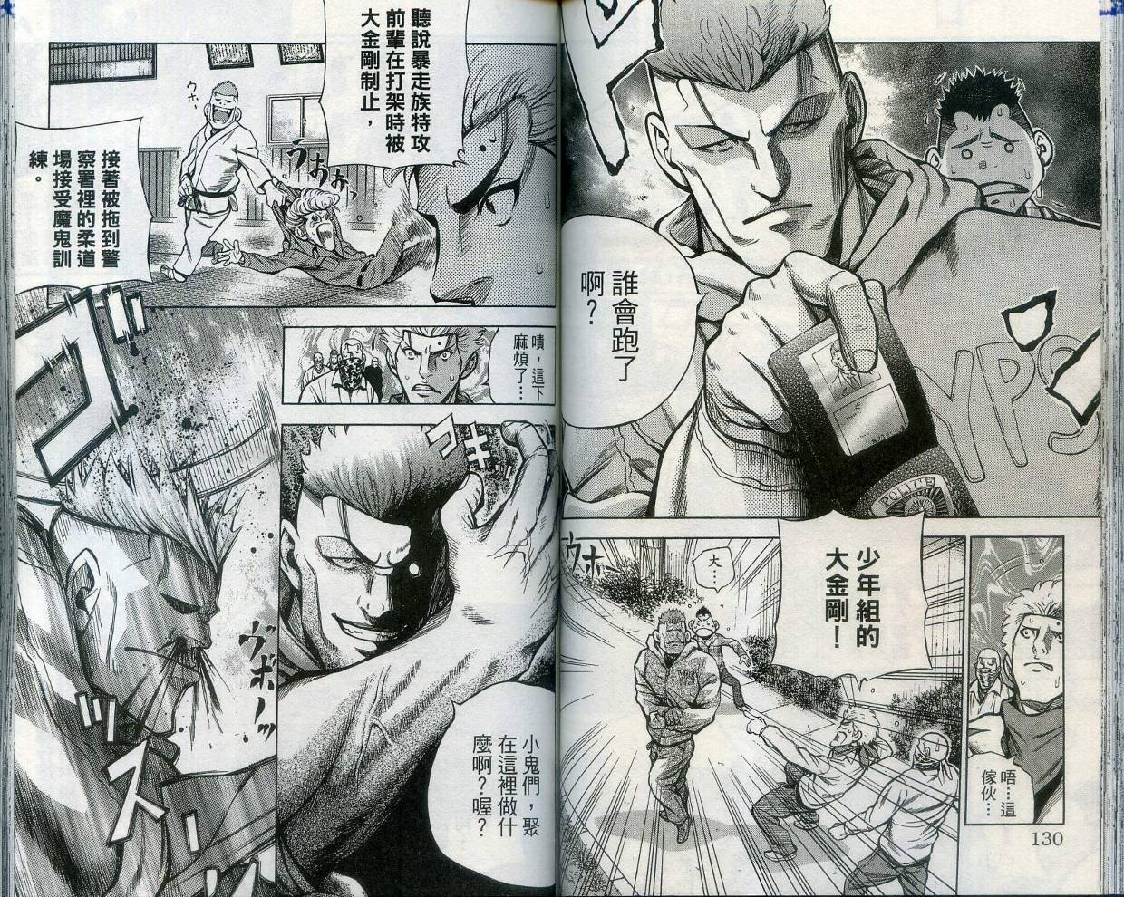 酷警天兵韩漫全集-VOL02无删减无遮挡章节图片 