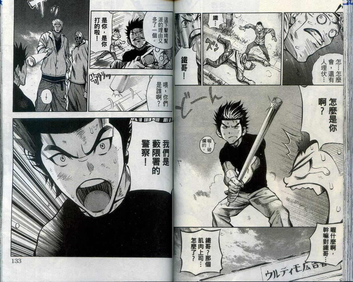 酷警天兵韩漫全集-VOL02无删减无遮挡章节图片 