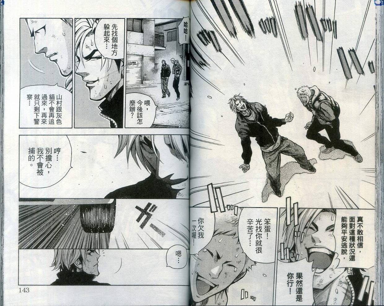 酷警天兵韩漫全集-VOL02无删减无遮挡章节图片 