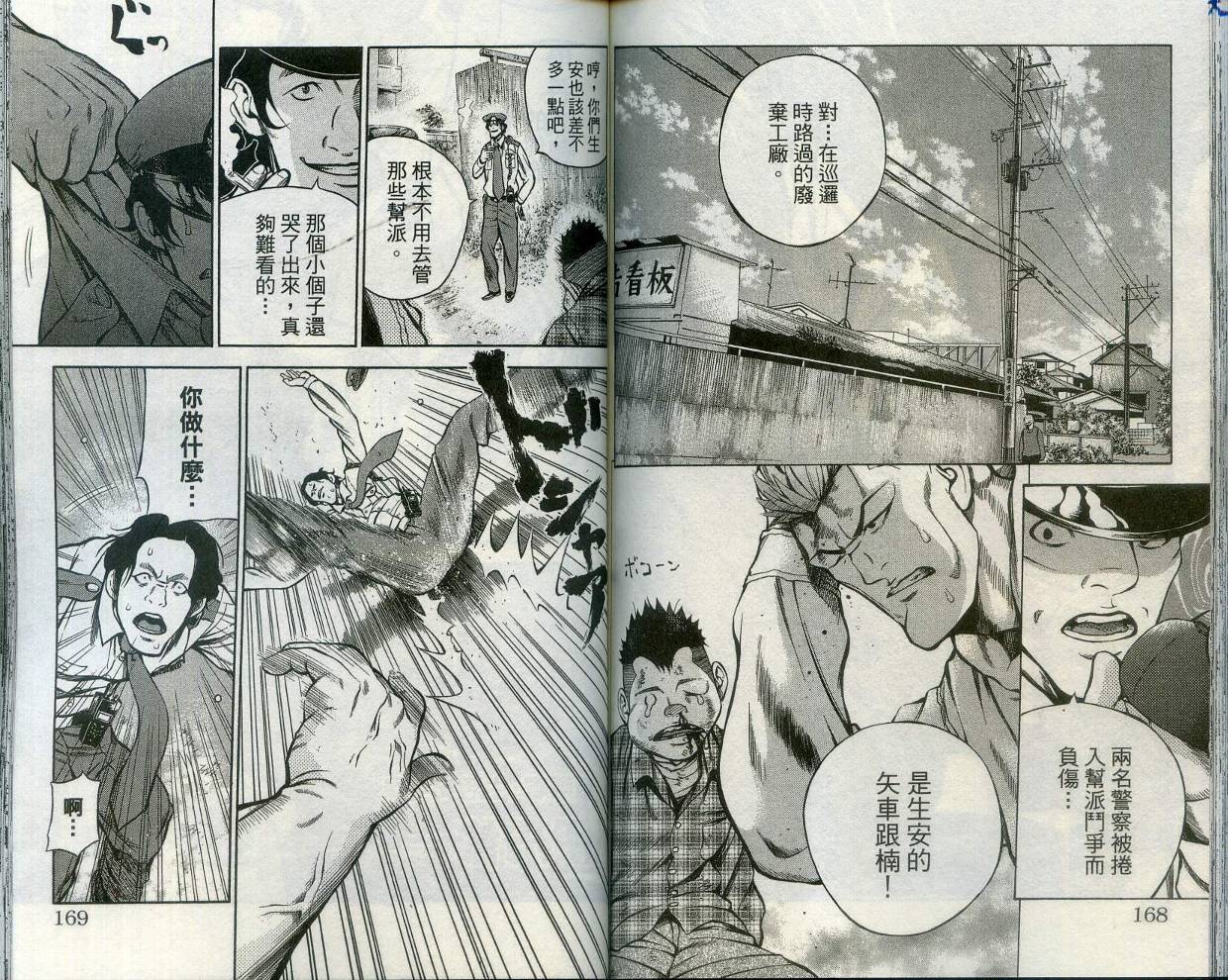 酷警天兵韩漫全集-VOL02无删减无遮挡章节图片 