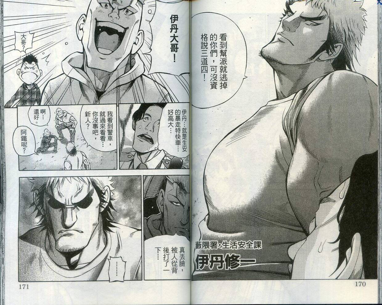 酷警天兵韩漫全集-VOL02无删减无遮挡章节图片 