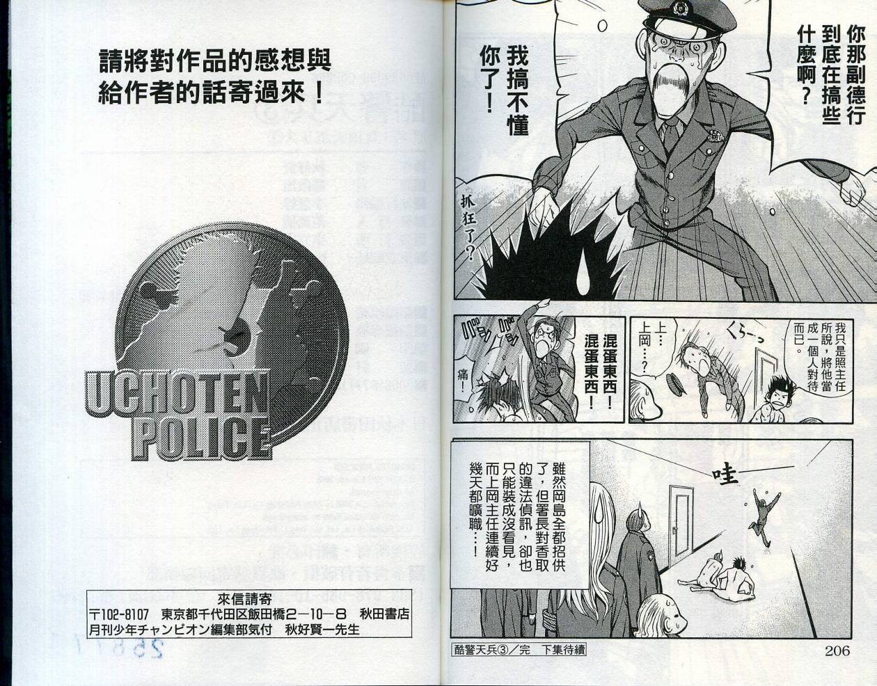 酷警天兵韩漫全集-VOL03无删减无遮挡章节图片 