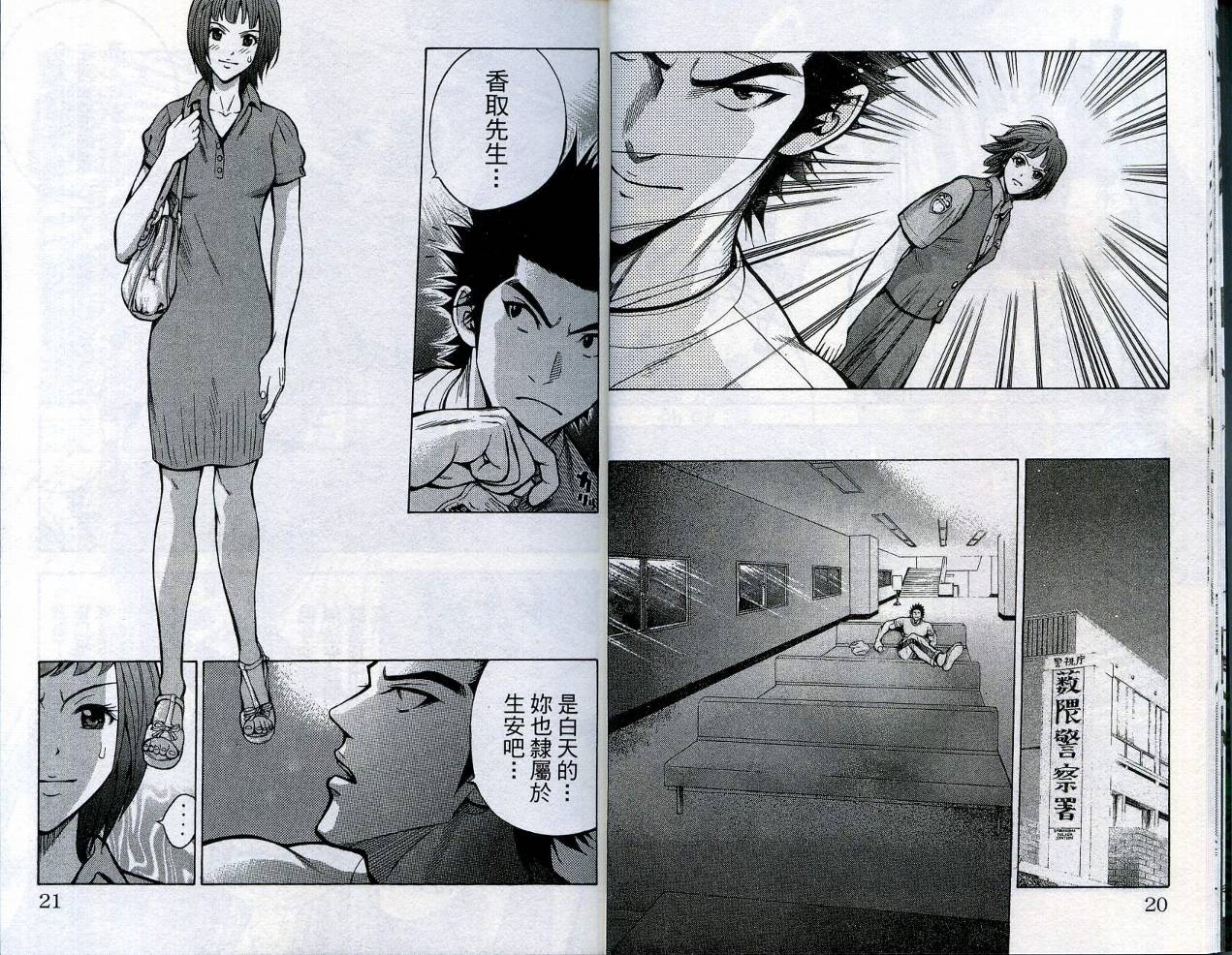酷警天兵韩漫全集-VOL03无删减无遮挡章节图片 