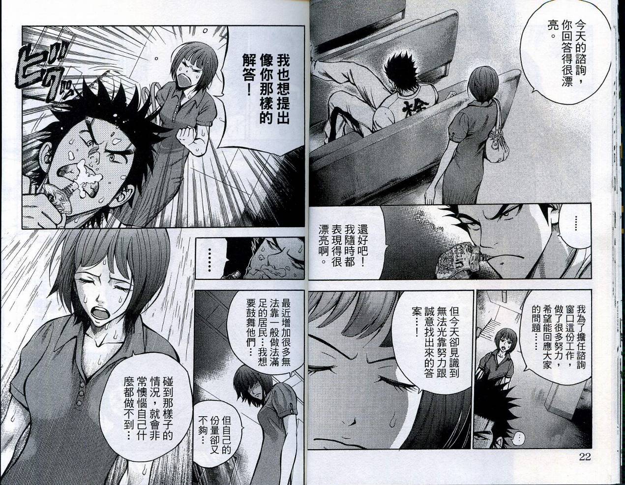 酷警天兵韩漫全集-VOL03无删减无遮挡章节图片 