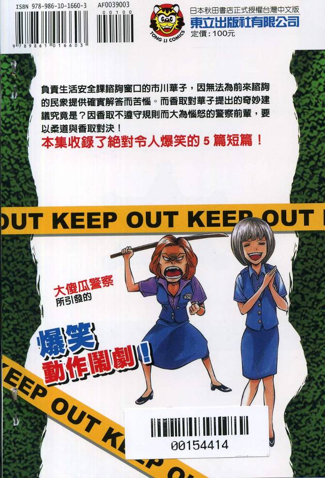 酷警天兵韩漫全集-VOL03无删减无遮挡章节图片 