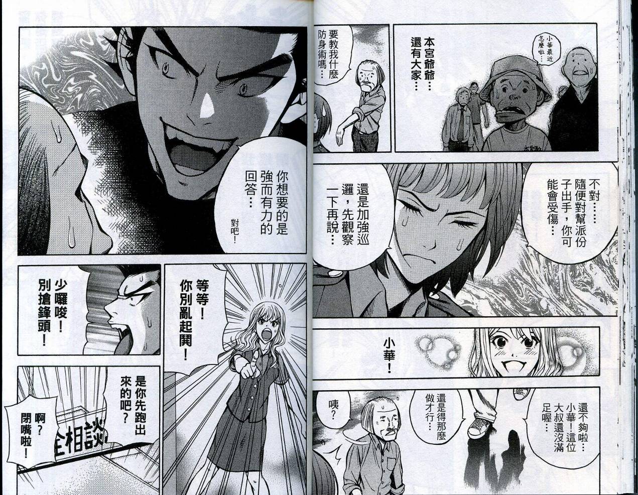 酷警天兵韩漫全集-VOL03无删减无遮挡章节图片 
