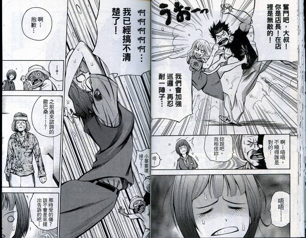 酷警天兵韩漫全集-VOL03无删减无遮挡章节图片 