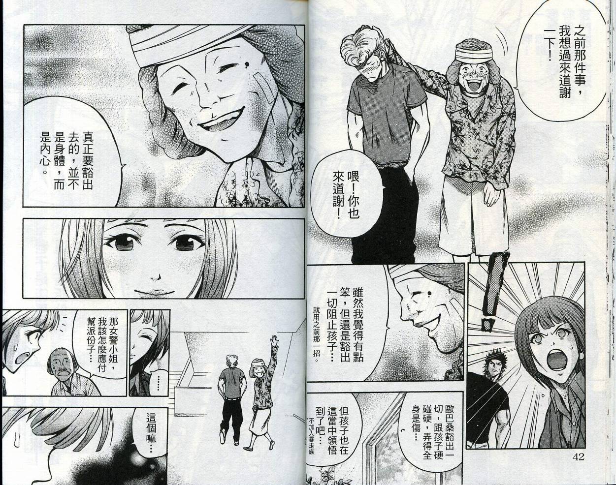 酷警天兵韩漫全集-VOL03无删减无遮挡章节图片 