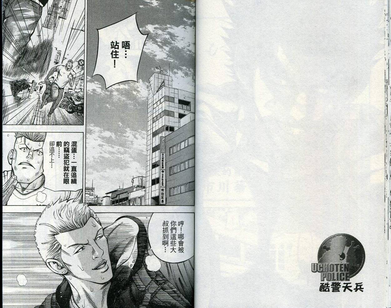 酷警天兵韩漫全集-VOL03无删减无遮挡章节图片 