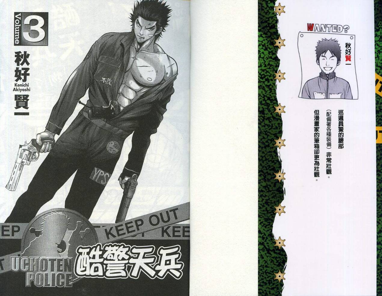 酷警天兵韩漫全集-VOL03无删减无遮挡章节图片 