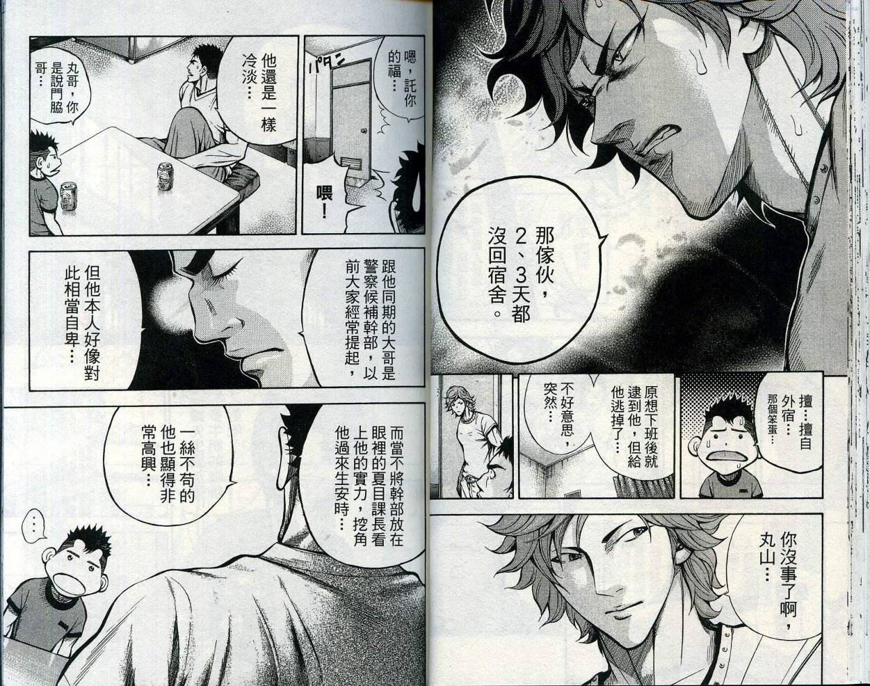 酷警天兵韩漫全集-VOL03无删减无遮挡章节图片 