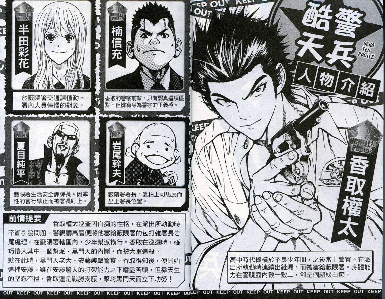 酷警天兵韩漫全集-VOL03无删减无遮挡章节图片 