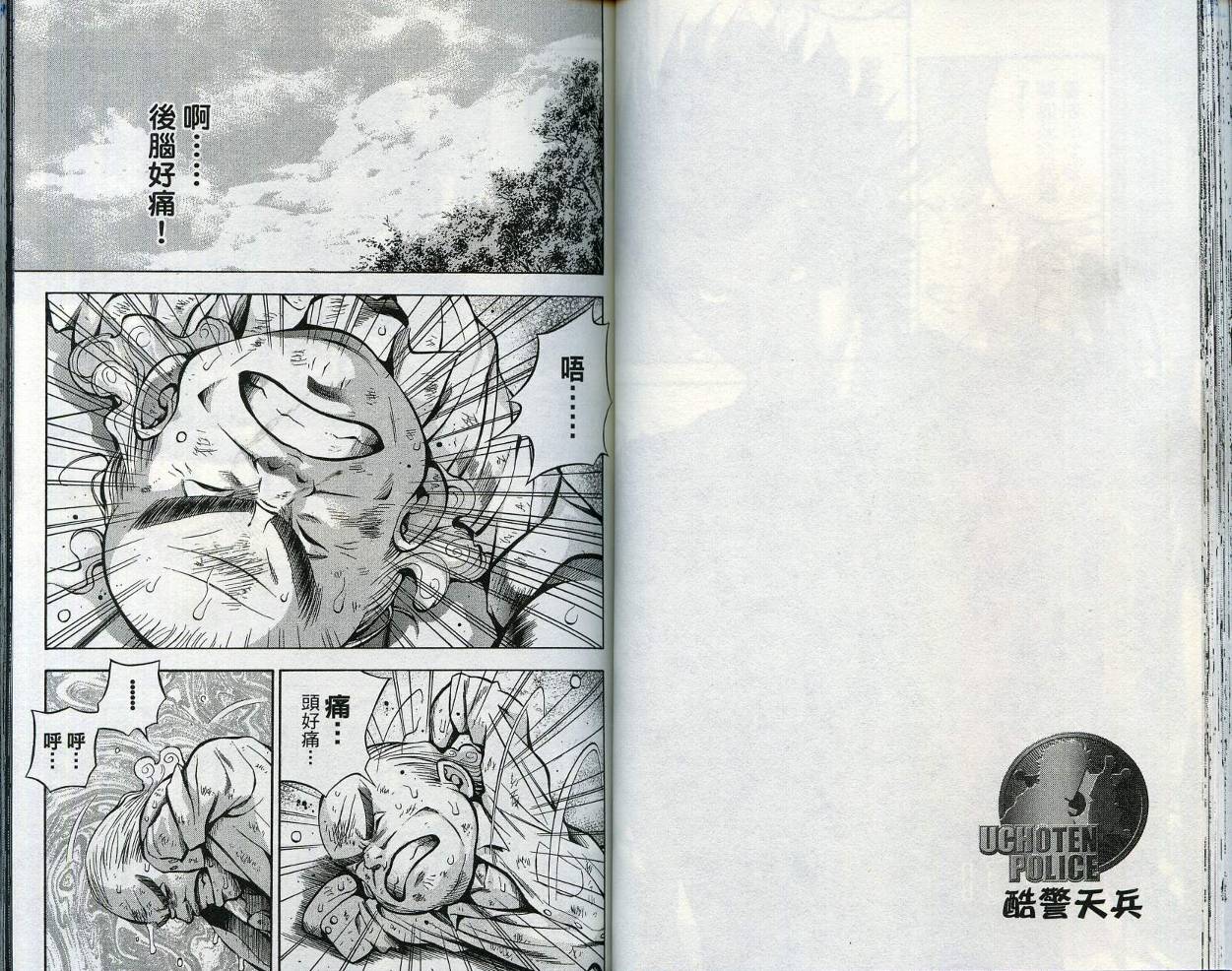 酷警天兵韩漫全集-VOL03无删减无遮挡章节图片 
