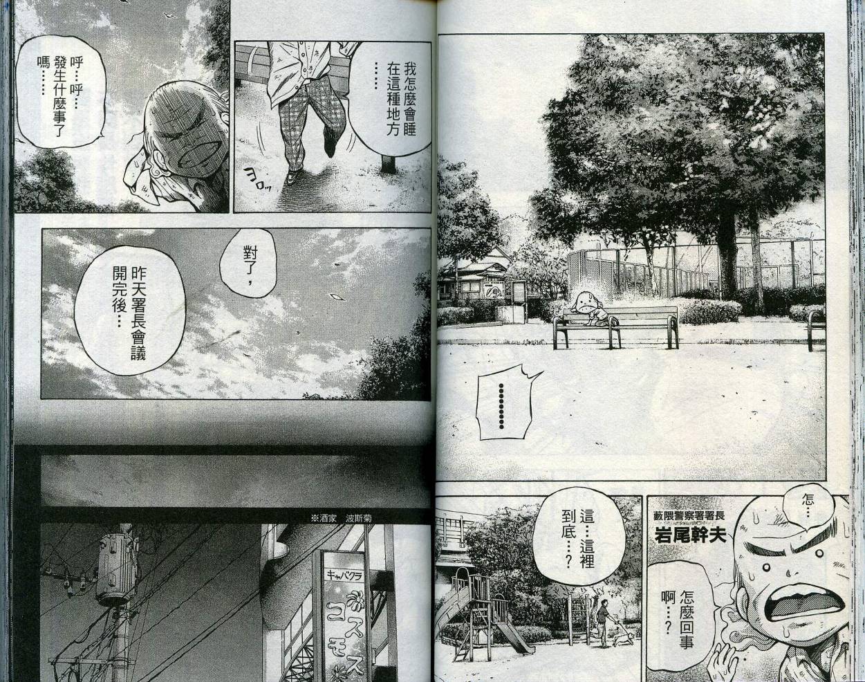酷警天兵韩漫全集-VOL03无删减无遮挡章节图片 