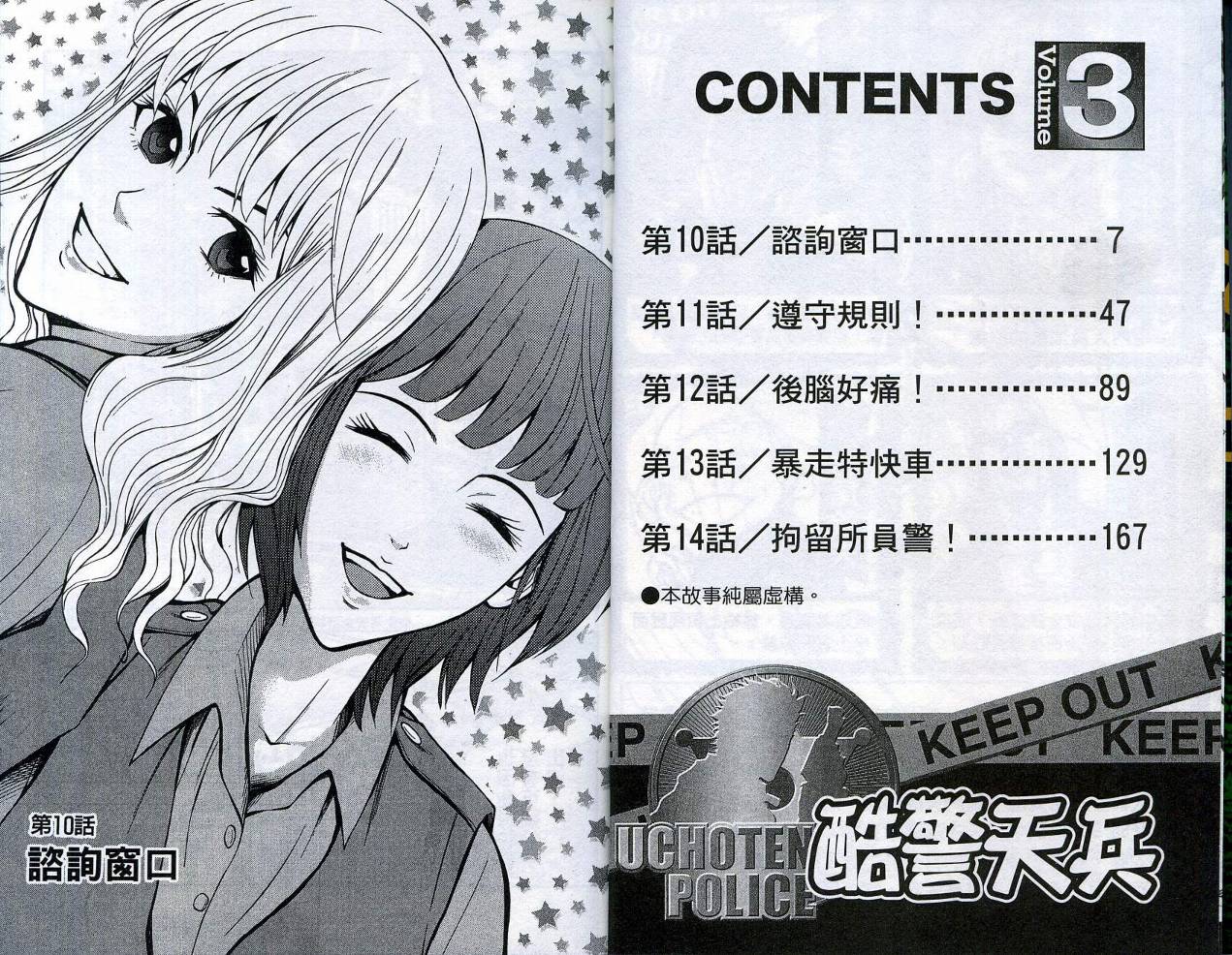 酷警天兵韩漫全集-VOL03无删减无遮挡章节图片 