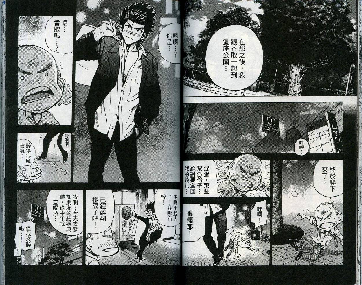 酷警天兵韩漫全集-VOL03无删减无遮挡章节图片 