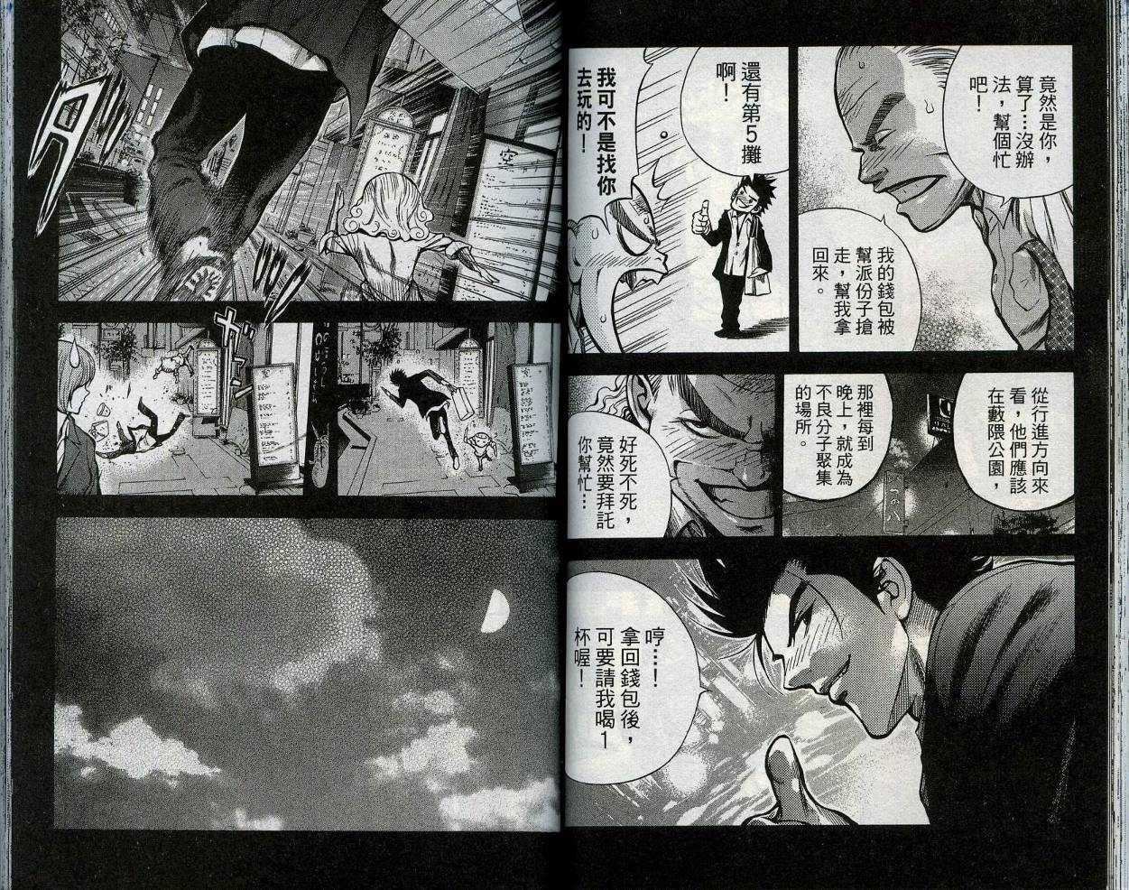酷警天兵韩漫全集-VOL03无删减无遮挡章节图片 