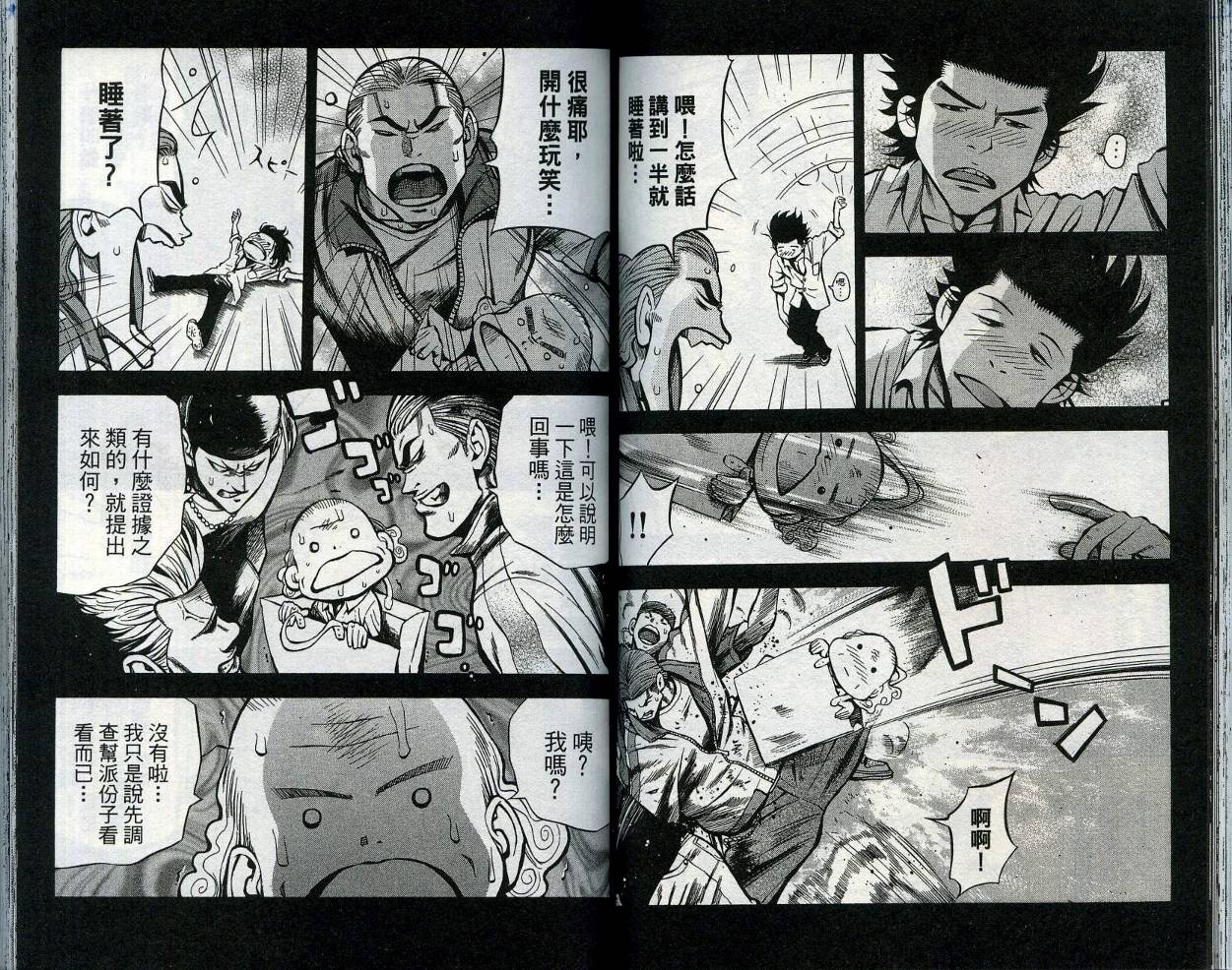 酷警天兵韩漫全集-VOL03无删减无遮挡章节图片 