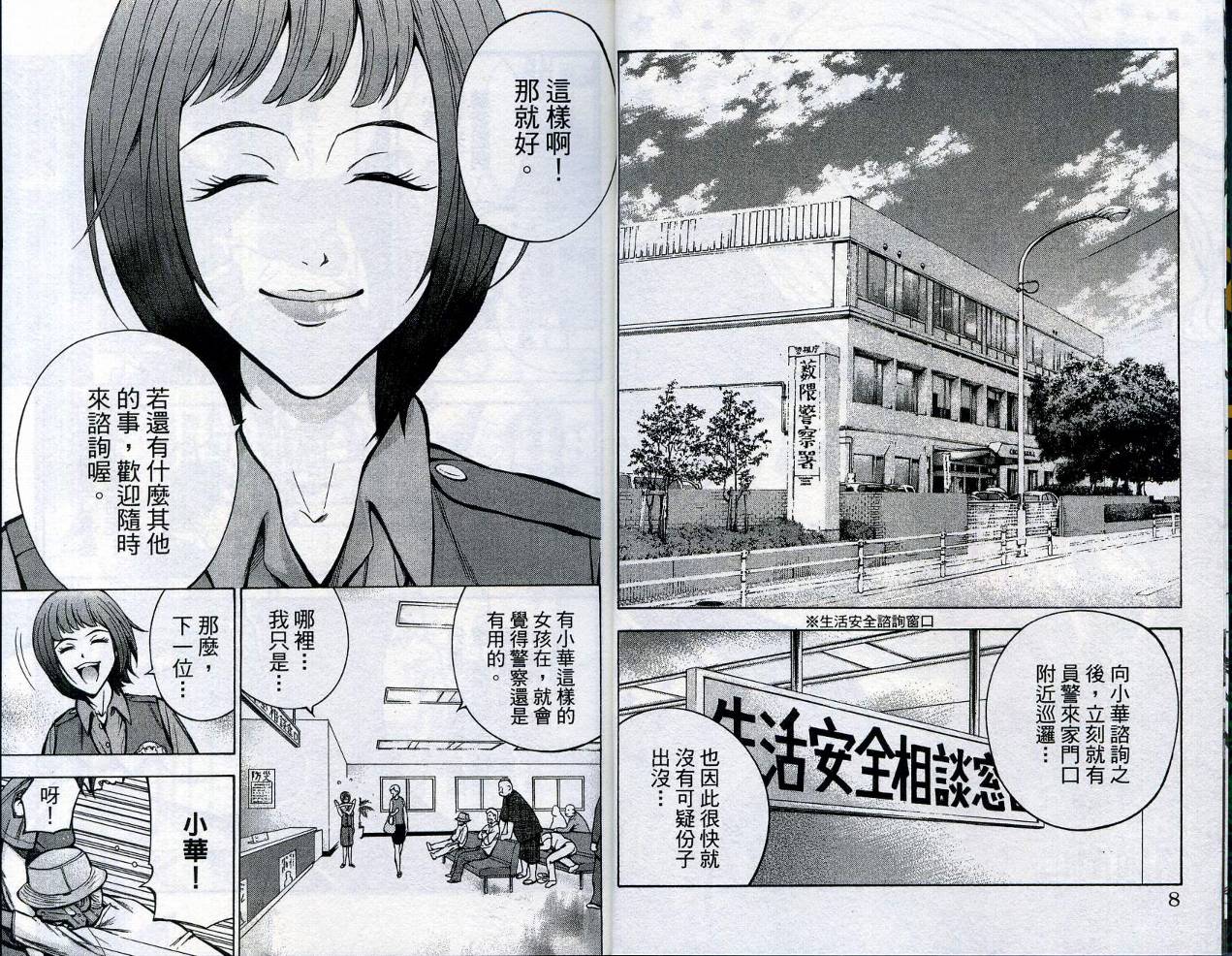 酷警天兵韩漫全集-VOL03无删减无遮挡章节图片 