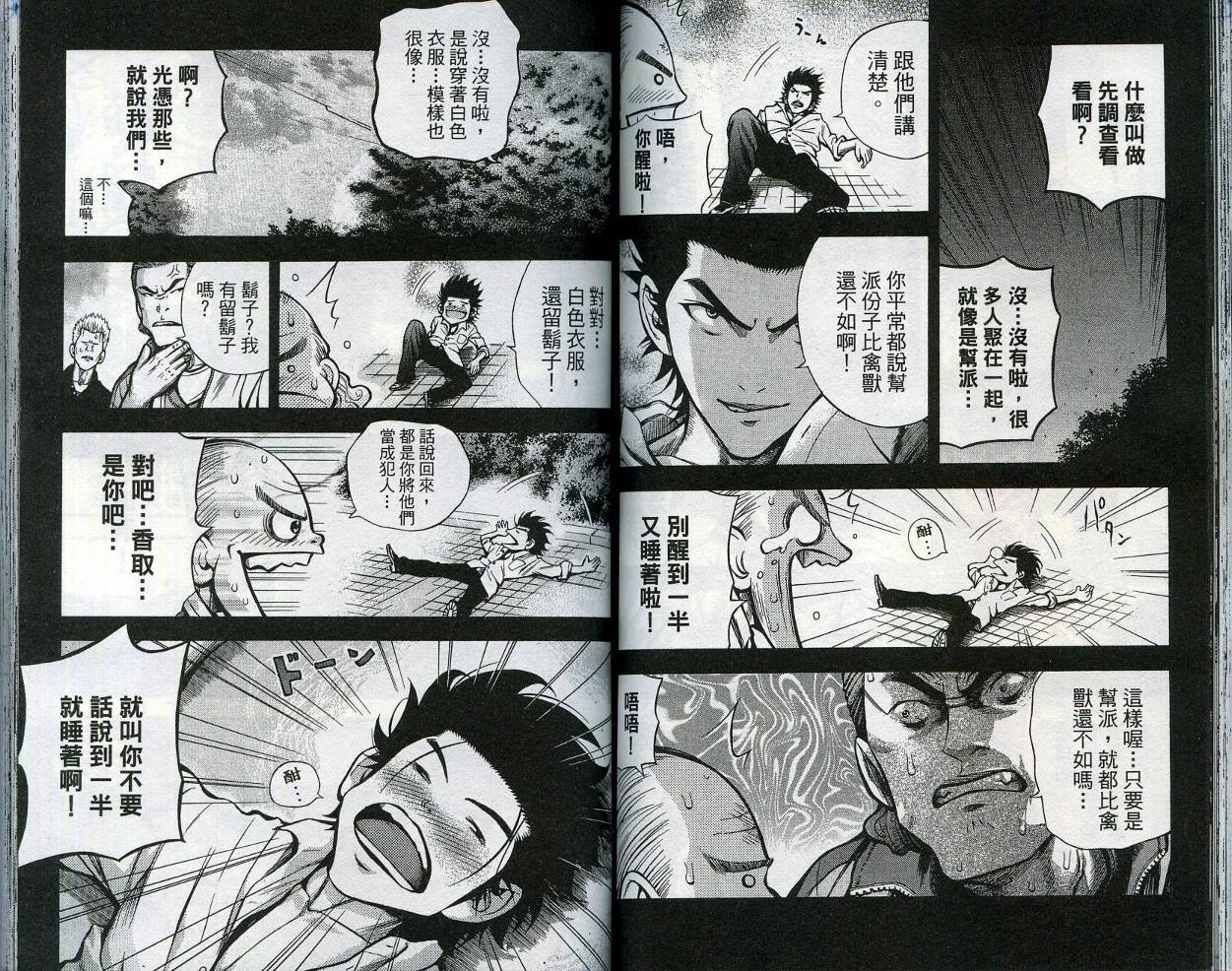 酷警天兵韩漫全集-VOL03无删减无遮挡章节图片 
