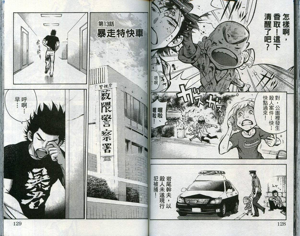 酷警天兵韩漫全集-VOL03无删减无遮挡章节图片 
