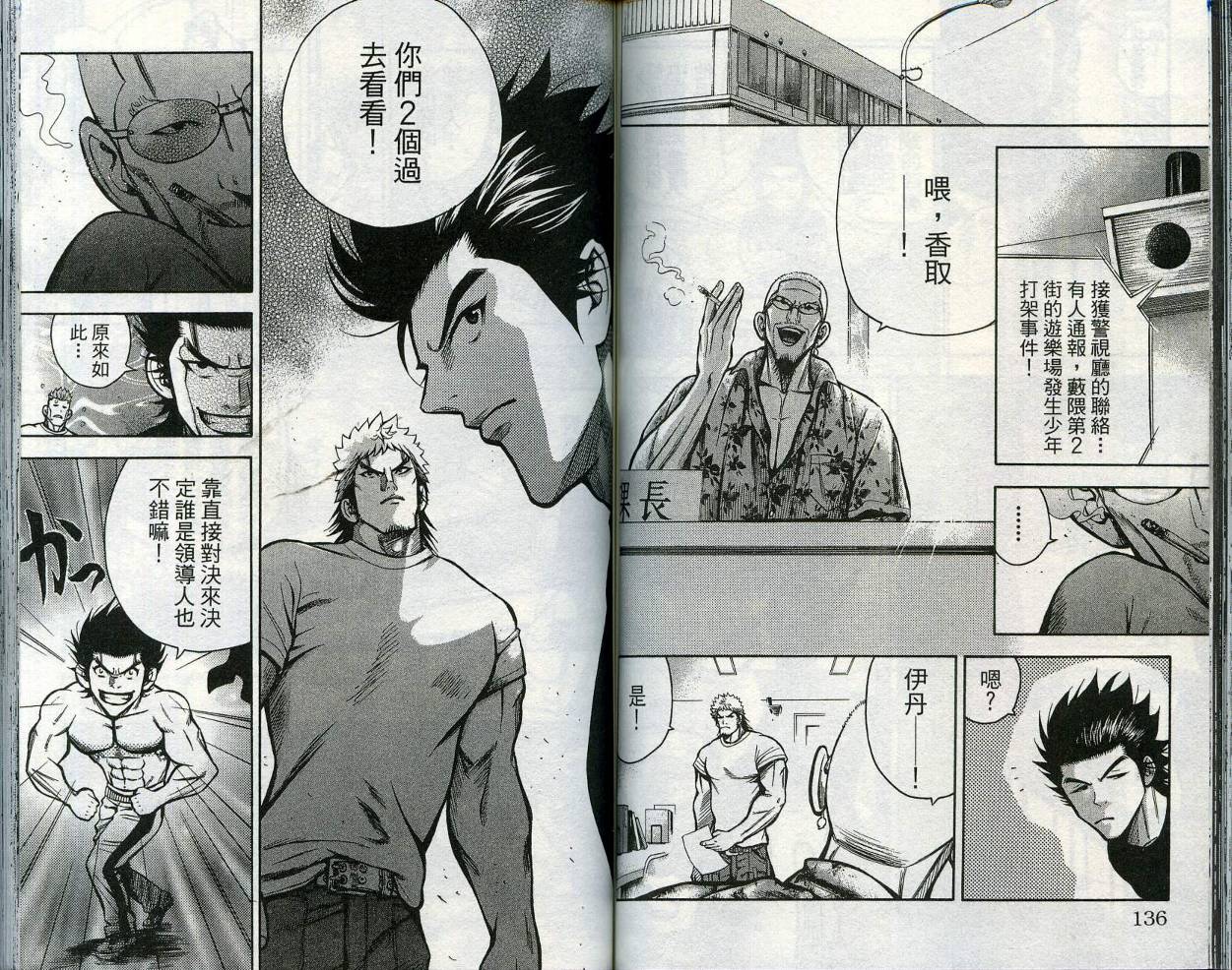 酷警天兵韩漫全集-VOL03无删减无遮挡章节图片 