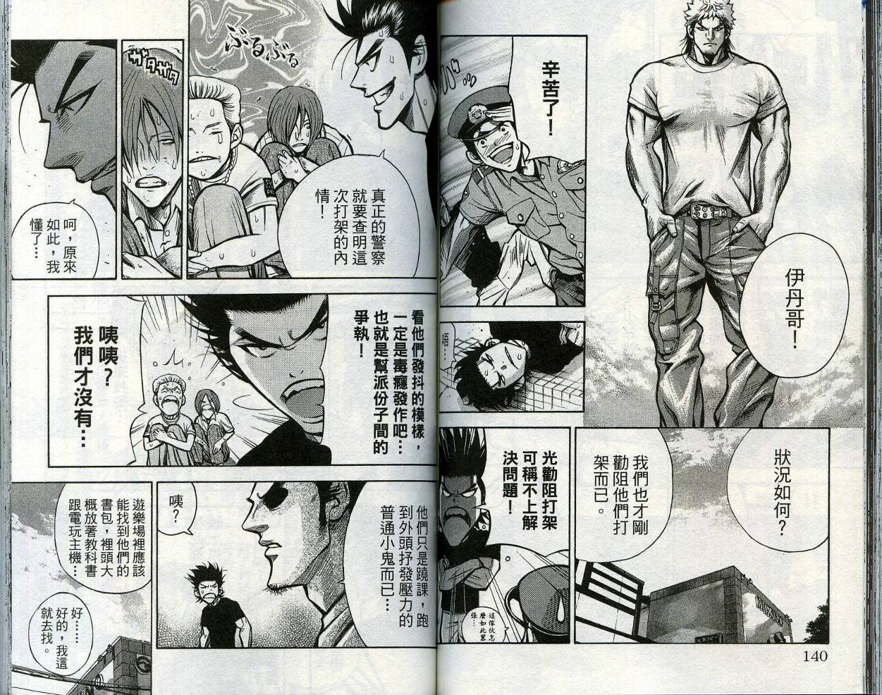 酷警天兵韩漫全集-VOL03无删减无遮挡章节图片 