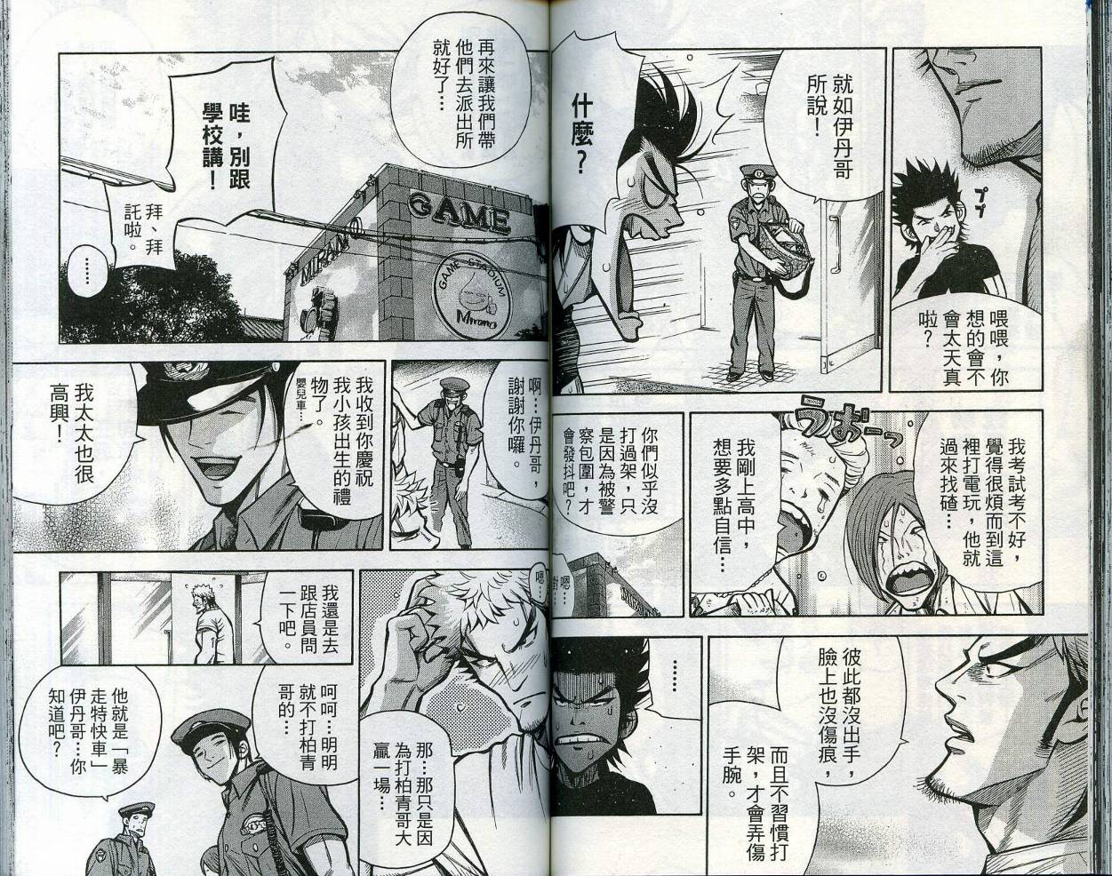 酷警天兵韩漫全集-VOL03无删减无遮挡章节图片 