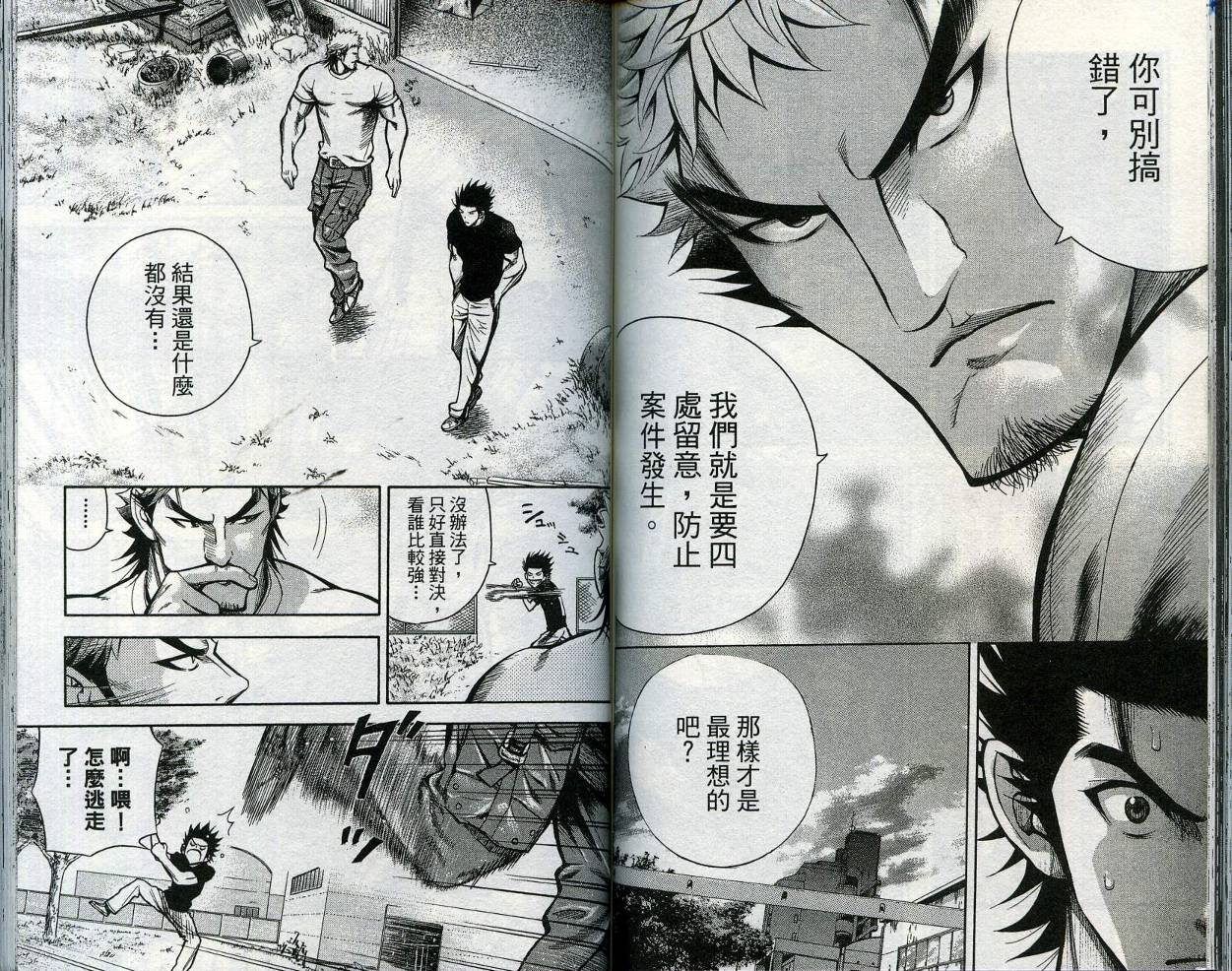 酷警天兵韩漫全集-VOL03无删减无遮挡章节图片 