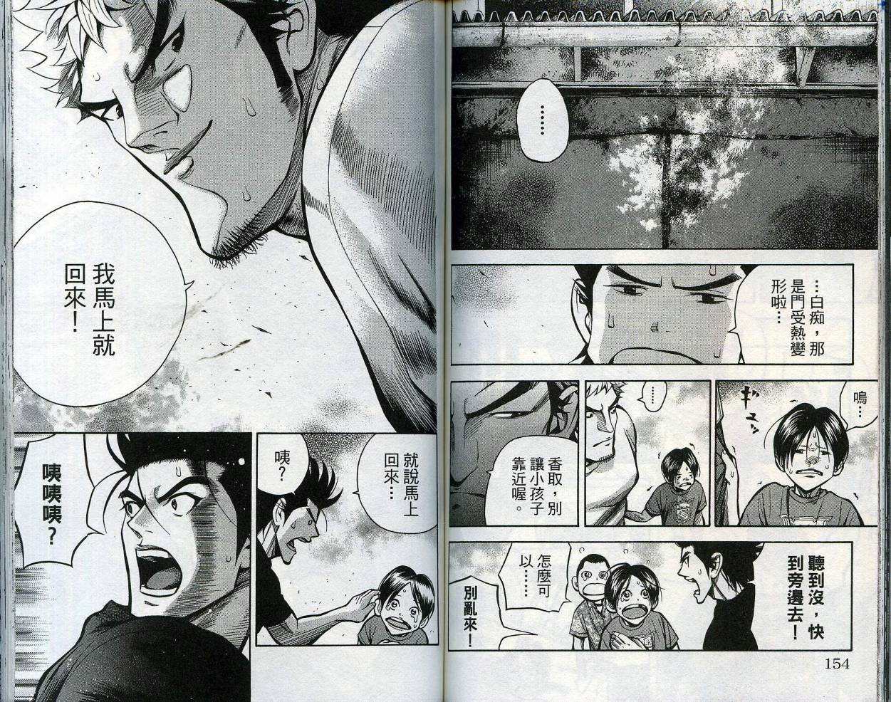 酷警天兵韩漫全集-VOL03无删减无遮挡章节图片 