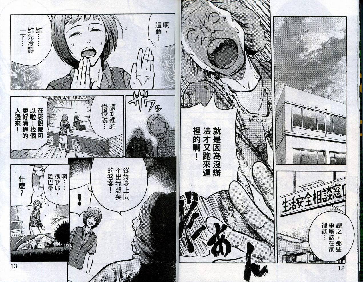 酷警天兵韩漫全集-VOL03无删减无遮挡章节图片 