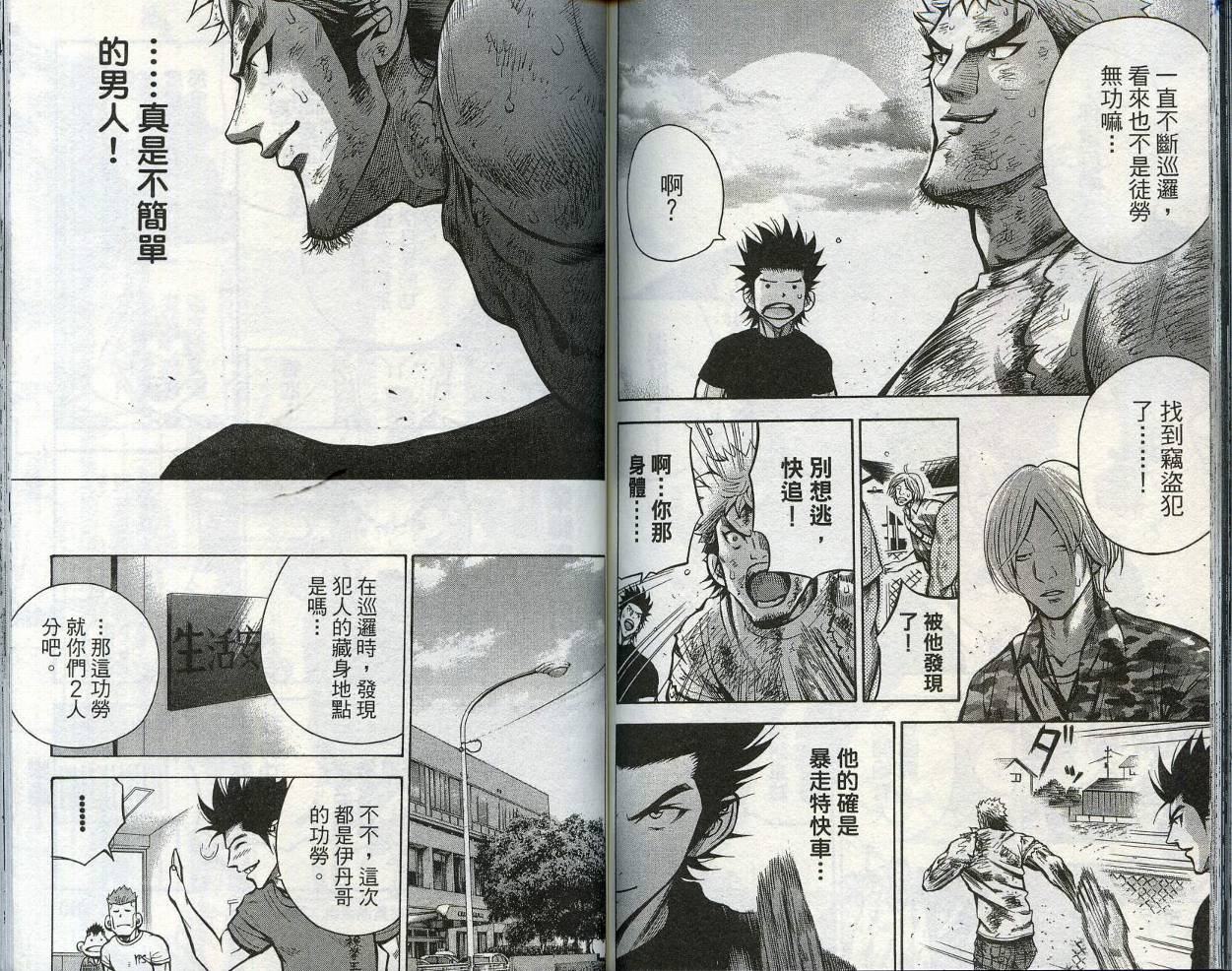 酷警天兵韩漫全集-VOL03无删减无遮挡章节图片 